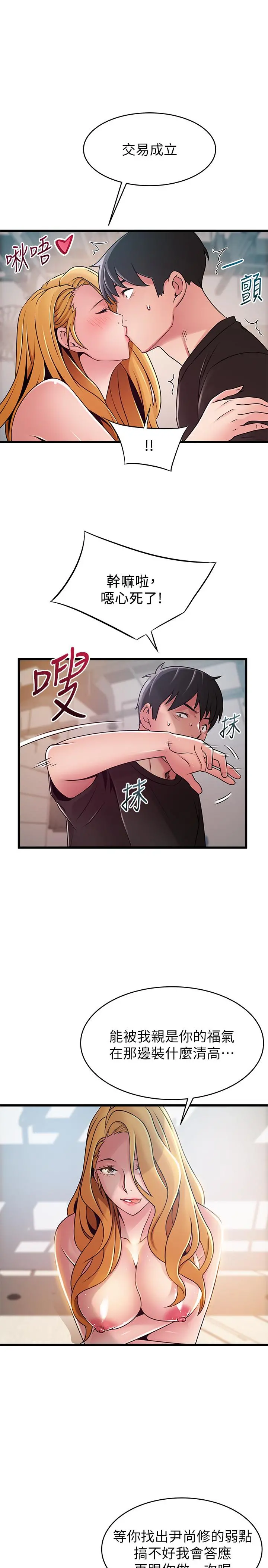 弱点 - 第88话-找出让我能享用世琳的方法 - page 30