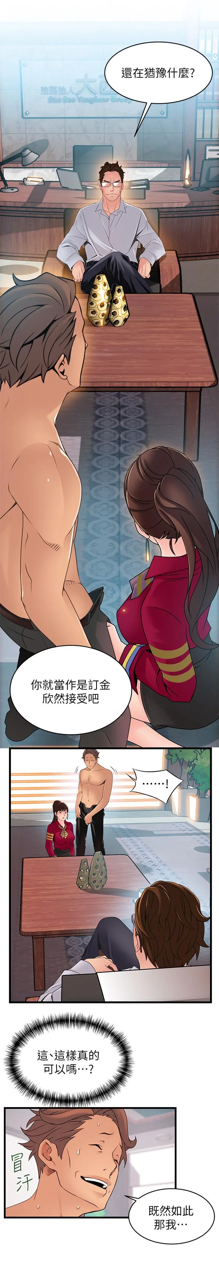 弱点 - 第88话-找出让我能享用世琳的方法 - page 34