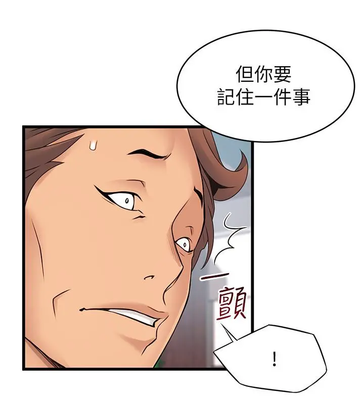 弱点 - 第88话-找出让我能享用世琳的方法 - page 35