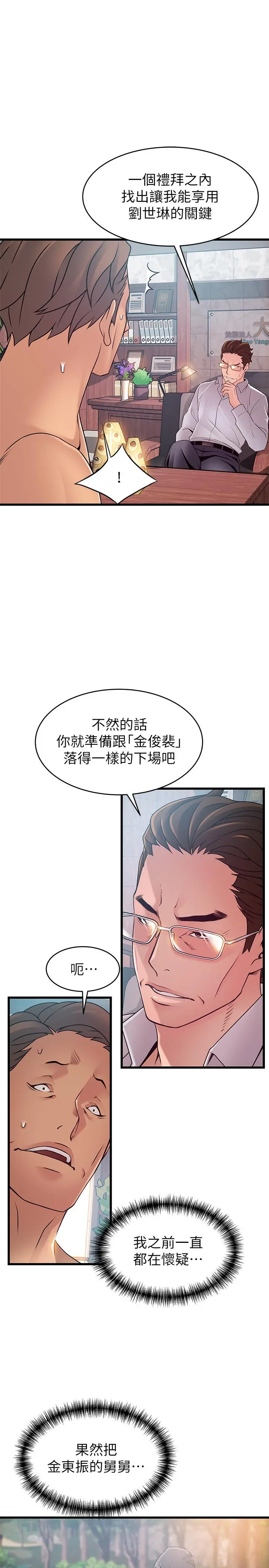弱点 - 第88话-找出让我能享用世琳的方法 - page 36