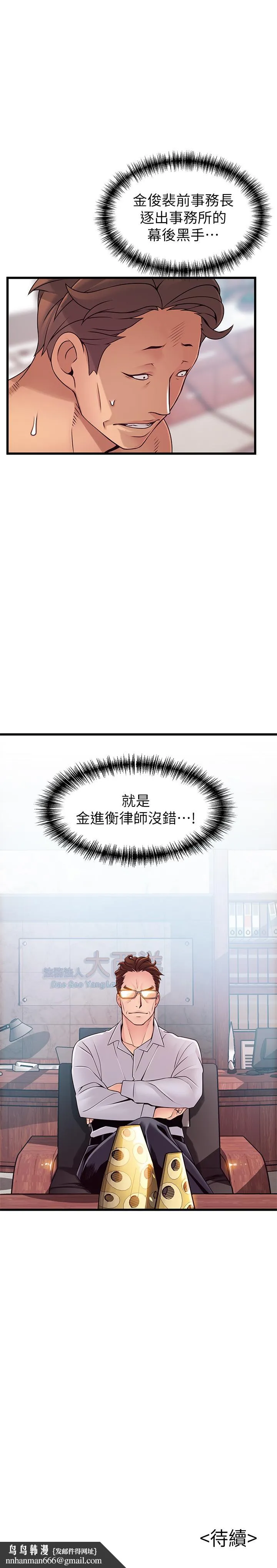 弱点 - 第88话-找出让我能享用世琳的方法 - page 38