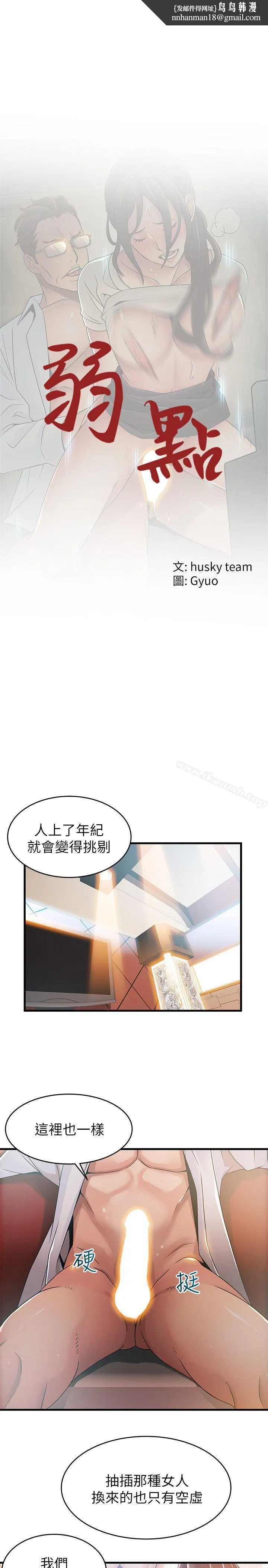 弱点 - 第34话-掠食者的猎女法则 - page 1