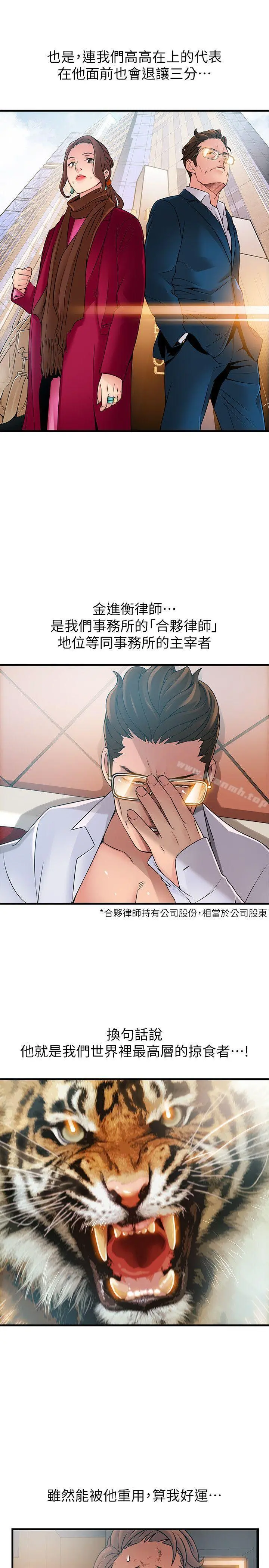 弱点 - 第34话-掠食者的猎女法则 - page 5