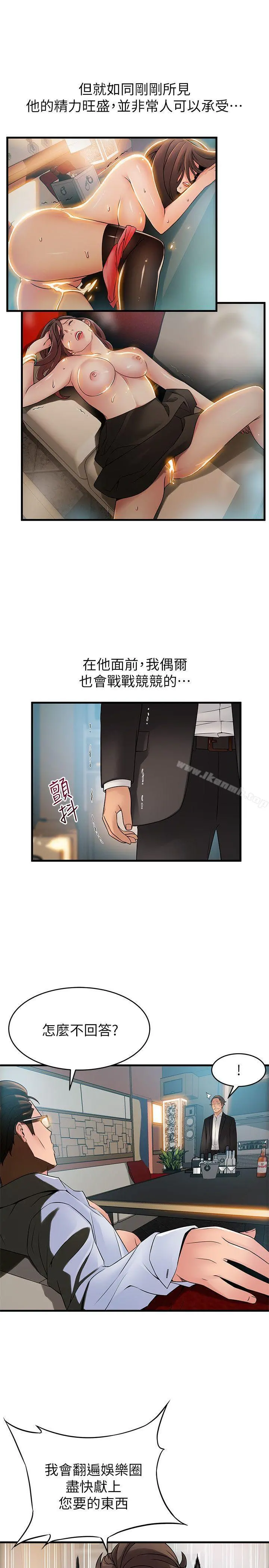 弱点 - 第34话-掠食者的猎女法则 - page 7
