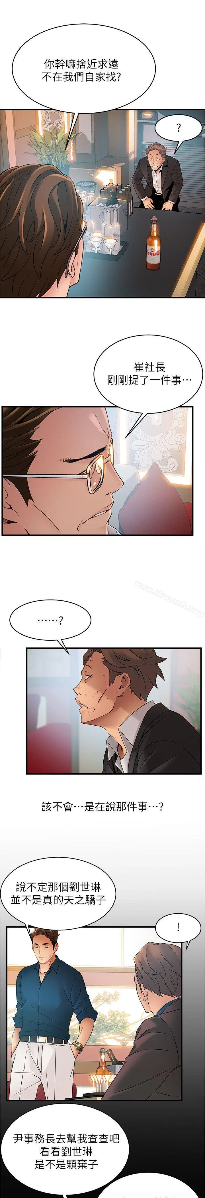 弱点 - 第34话-掠食者的猎女法则 - page 9