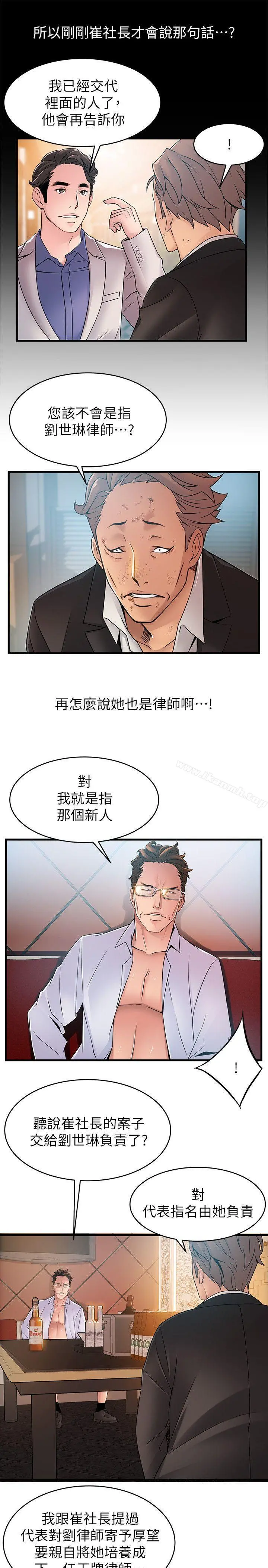 弱点 - 第34话-掠食者的猎女法则 - page 11