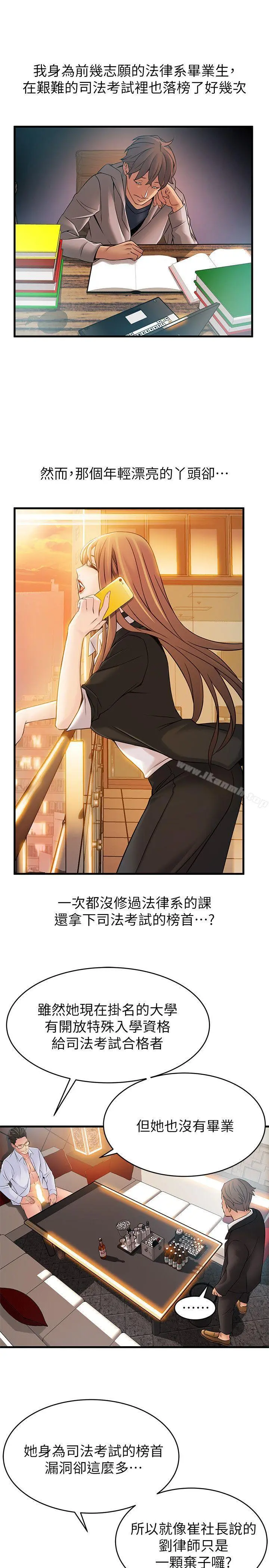 弱点 - 第34话-掠食者的猎女法则 - page 17