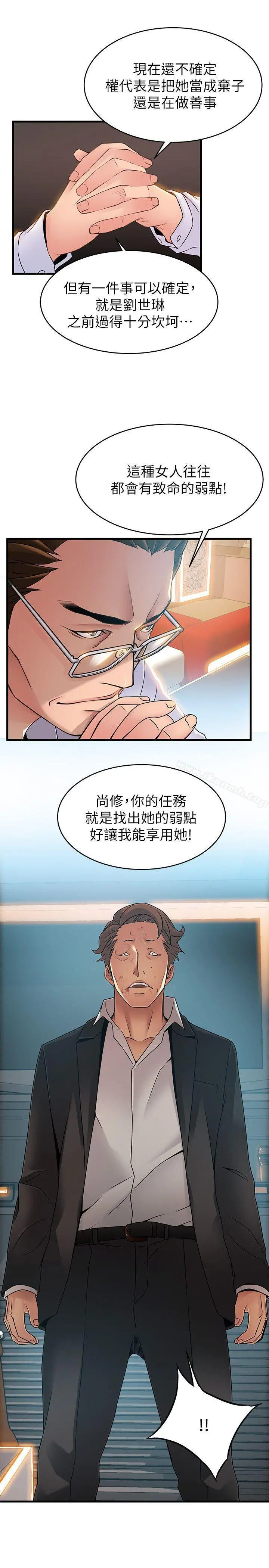弱点 - 第34话-掠食者的猎女法则 - page 19