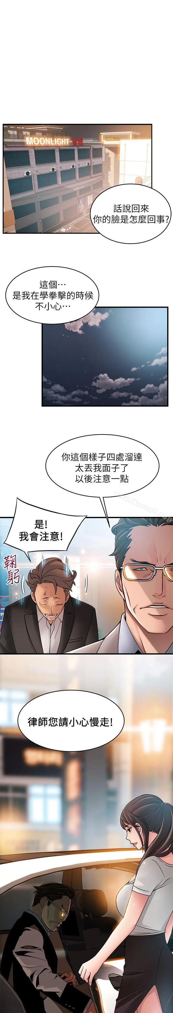弱点 - 第34话-掠食者的猎女法则 - page 21