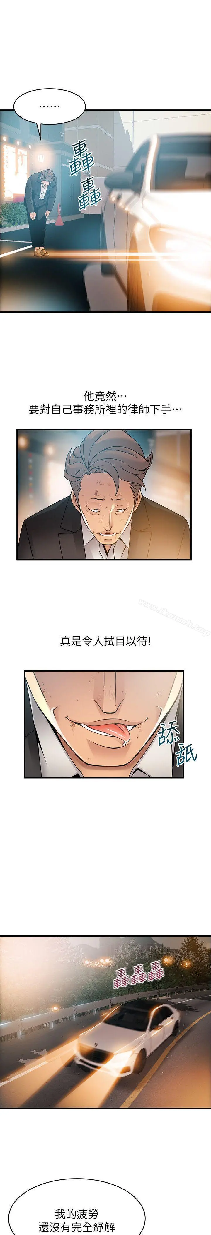 弱点 - 第34话-掠食者的猎女法则 - page 23