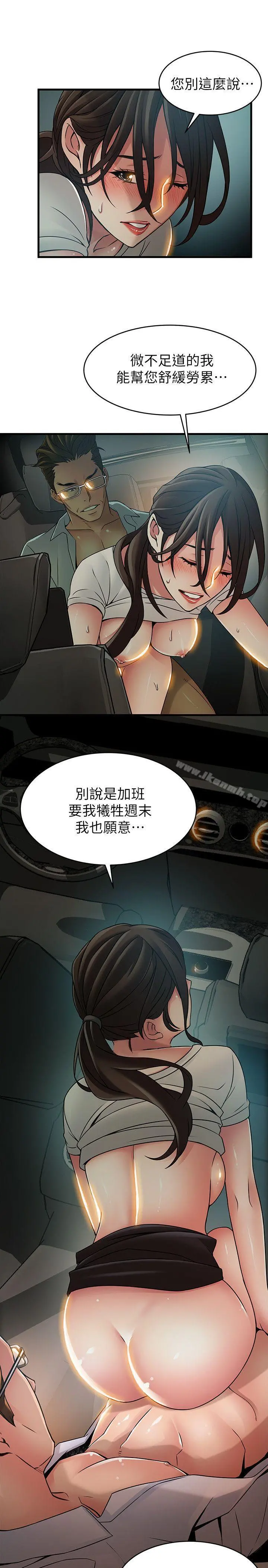 弱点 - 第34话-掠食者的猎女法则 - page 29