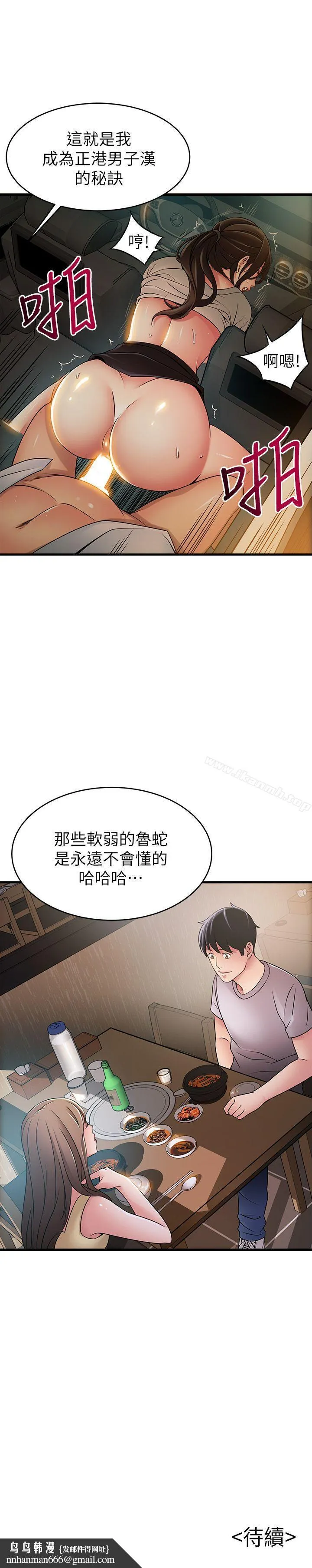 弱点 - 第34话-掠食者的猎女法则 - page 33