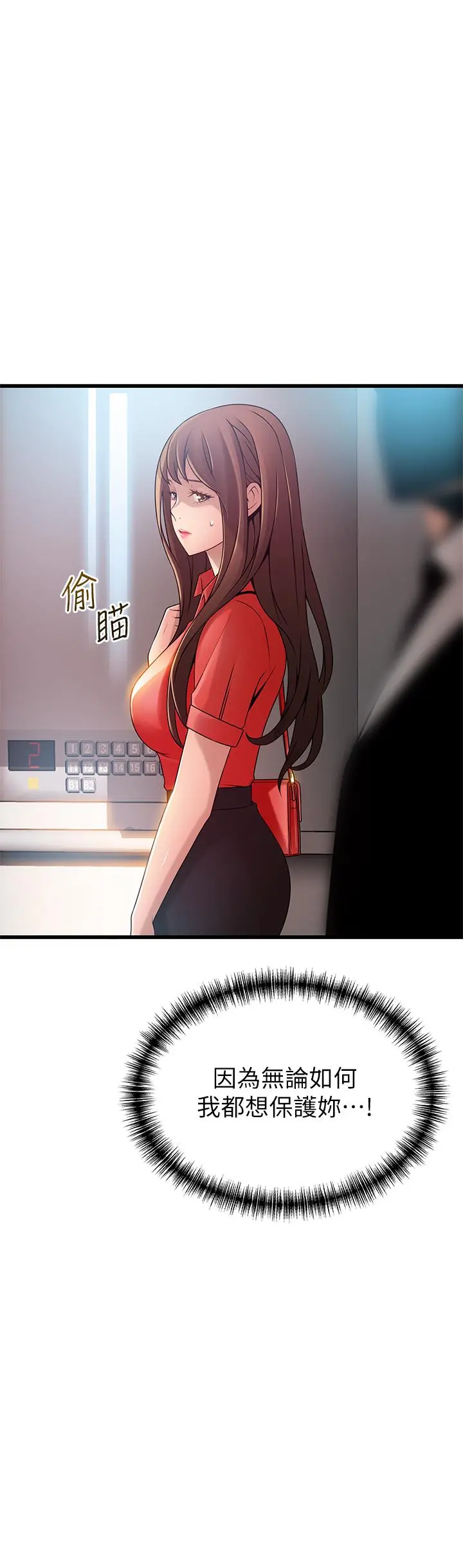 弱点 - 第87话-对世琳投下的诱饵 - page 3