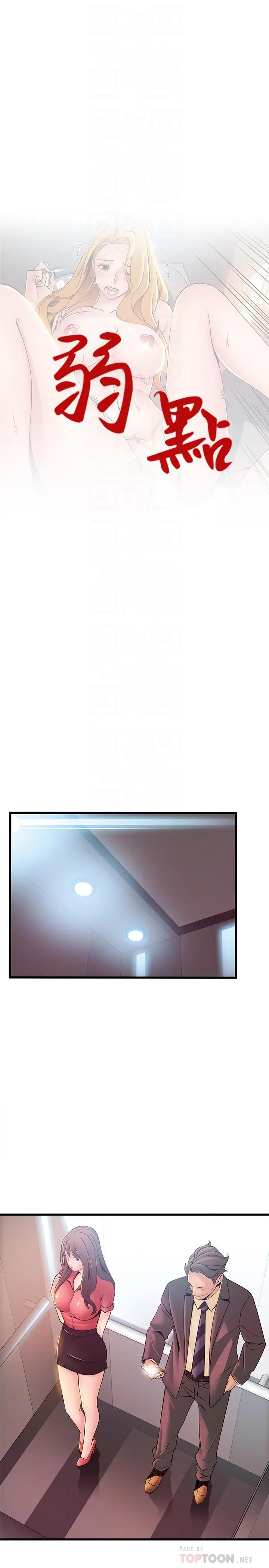 弱点 - 第87话-对世琳投下的诱饵 - page 4