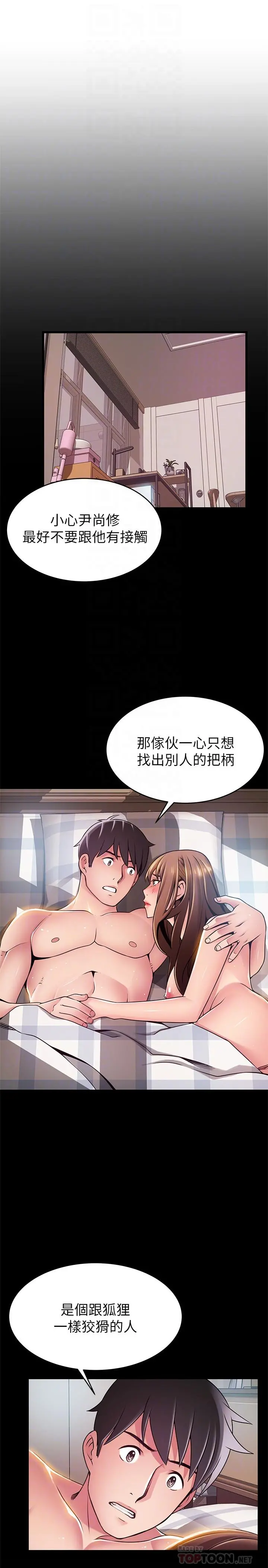 弱点 - 第87话-对世琳投下的诱饵 - page 6