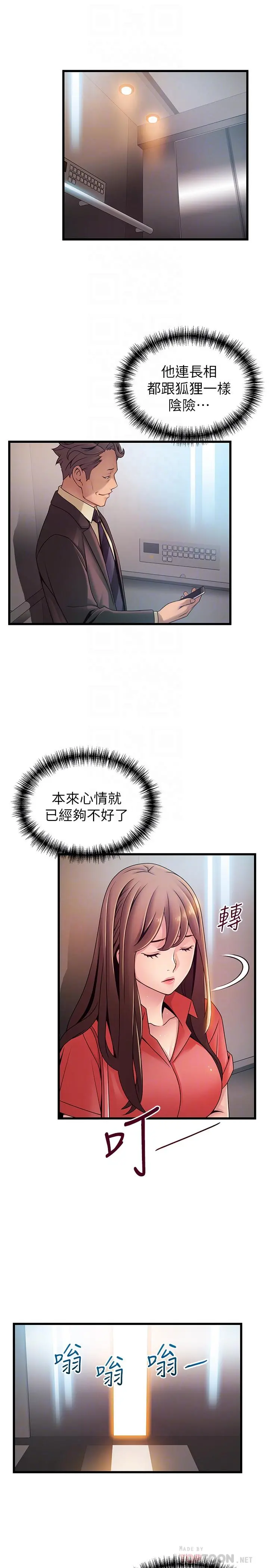 弱点 - 第87话-对世琳投下的诱饵 - page 8