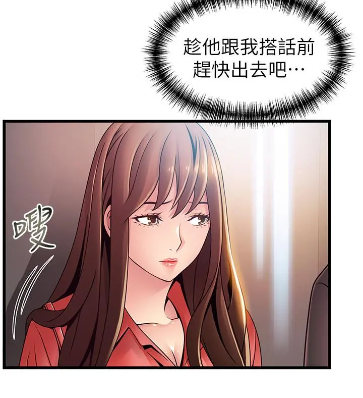 弱点 - 第87话-对世琳投下的诱饵 - page 9