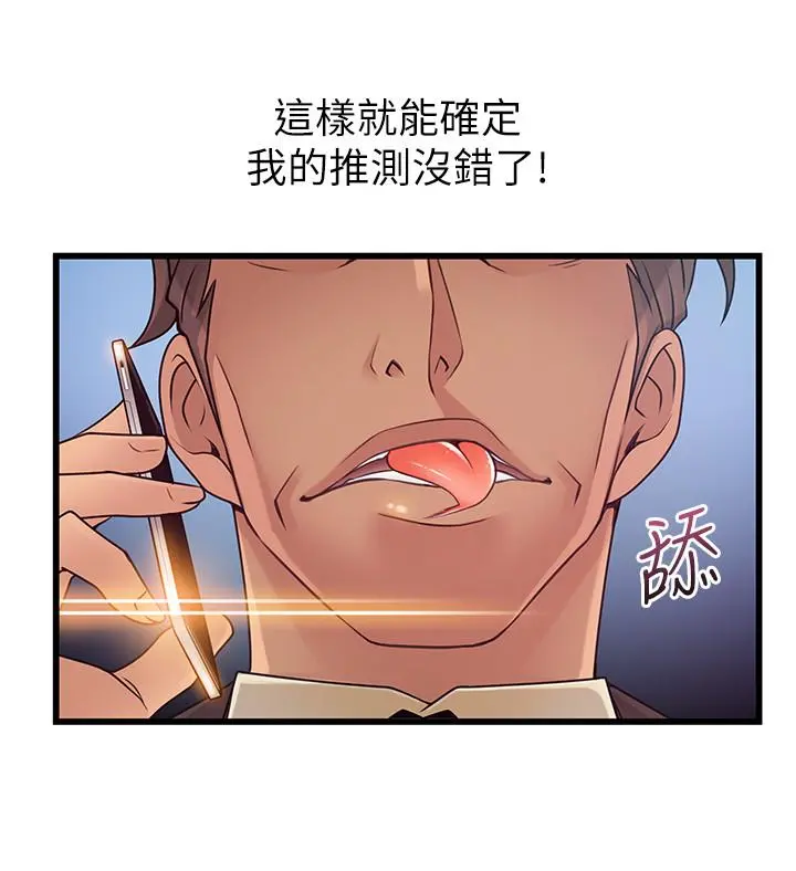 弱点 - 第87话-对世琳投下的诱饵 - page 13
