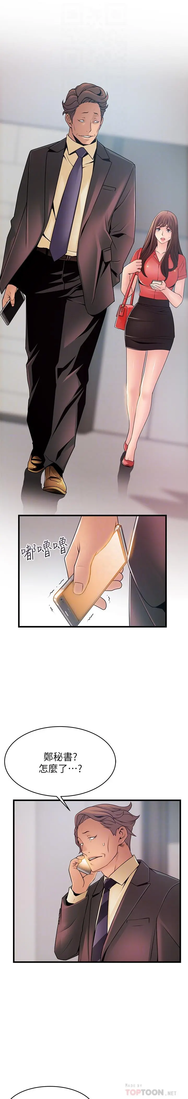 弱点 - 第87话-对世琳投下的诱饵 - page 14