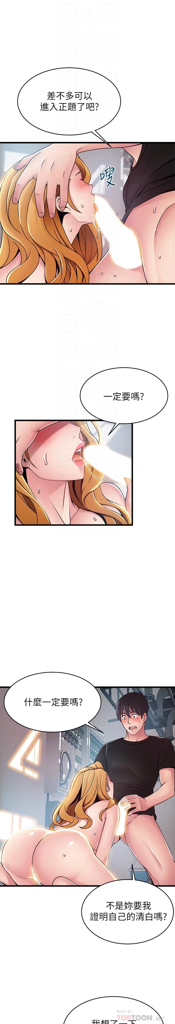 弱点 - 第87话-对世琳投下的诱饵 - page 18
