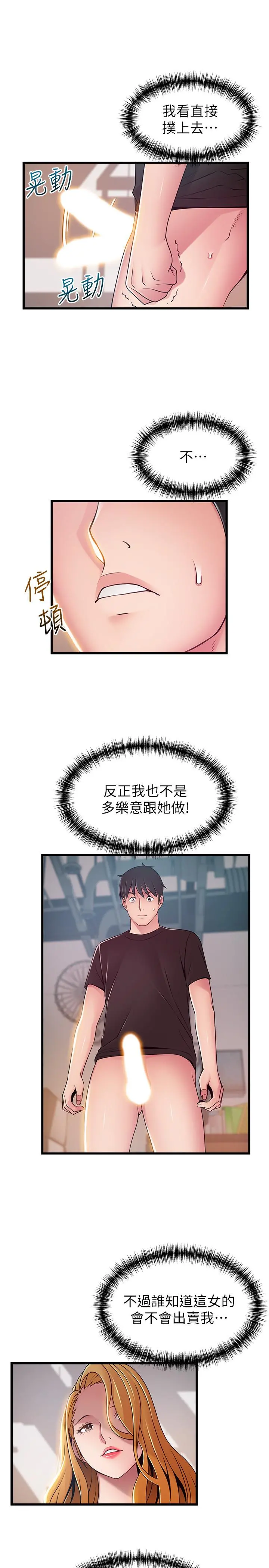 弱点 - 第87话-对世琳投下的诱饵 - page 22