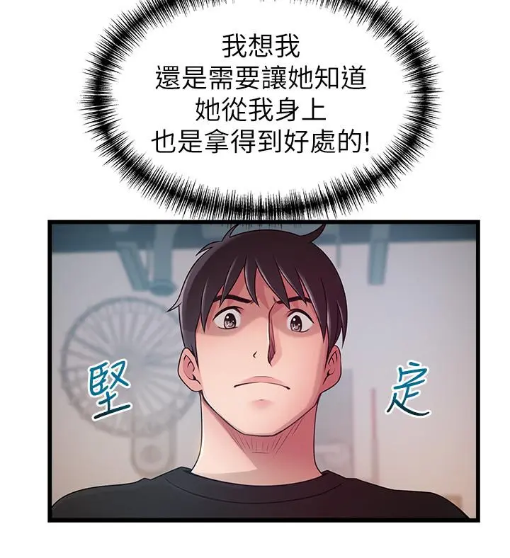 弱点 - 第87话-对世琳投下的诱饵 - page 23