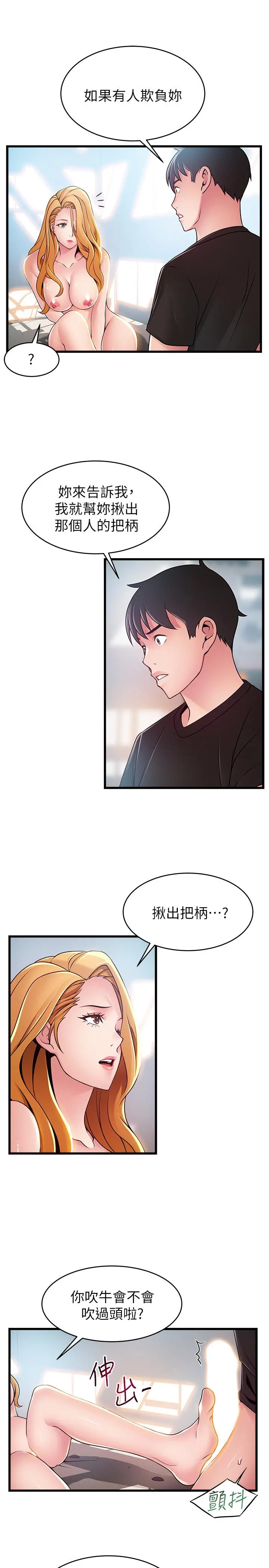 弱点 - 第87话-对世琳投下的诱饵 - page 28