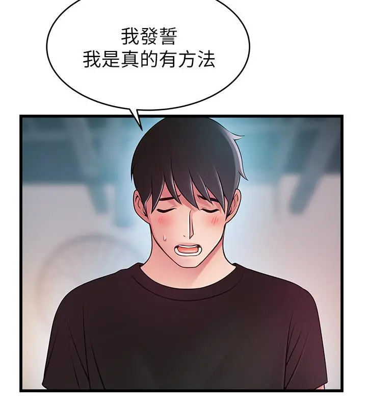 弱点 - 第87话-对世琳投下的诱饵 - page 29