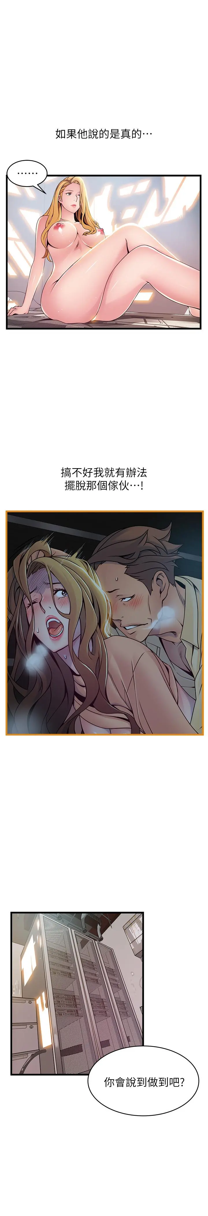 弱点 - 第87话-对世琳投下的诱饵 - page 30