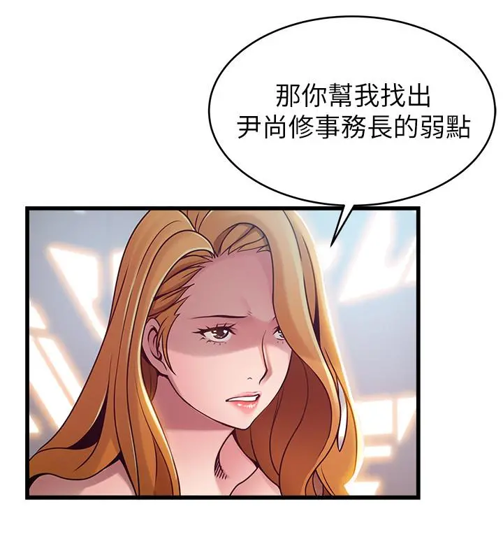 弱点 - 第87话-对世琳投下的诱饵 - page 31