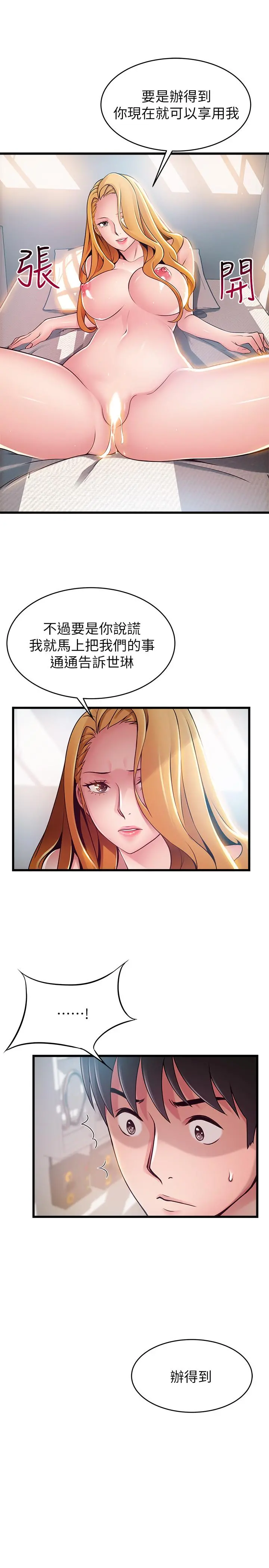 弱点 - 第87话-对世琳投下的诱饵 - page 34