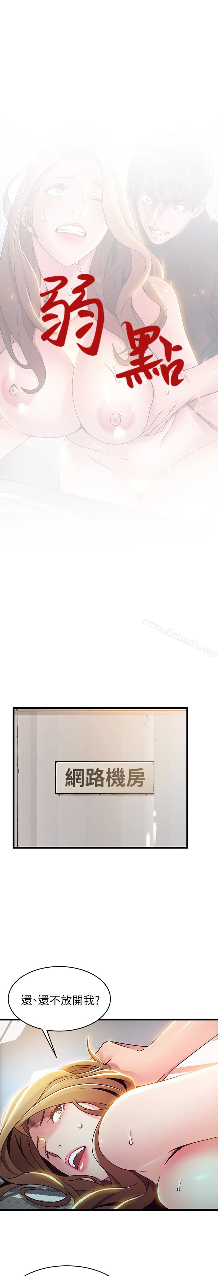 弱点 - 第58话-做完之后就别往来 - page 4