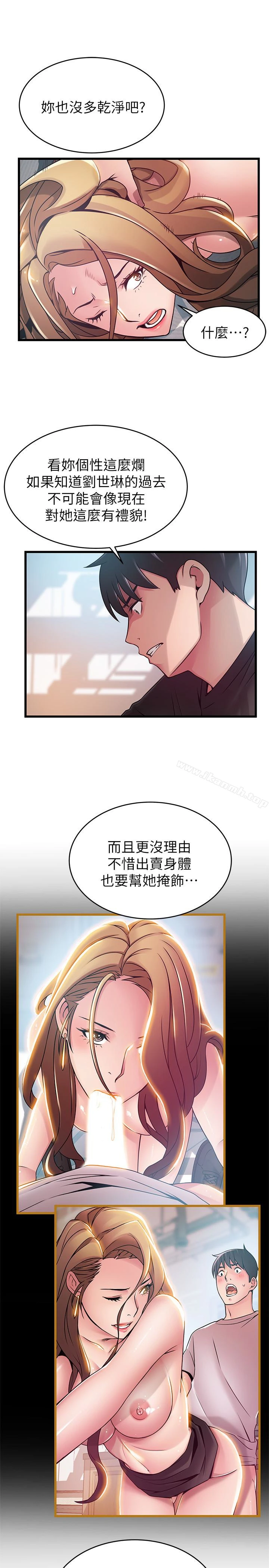 弱点 - 第58话-做完之后就别往来 - page 6