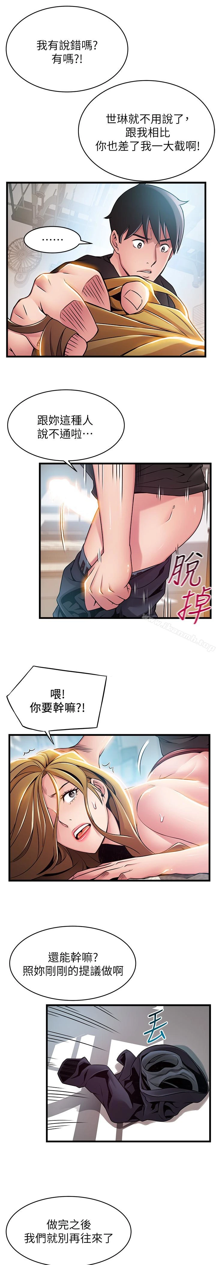 弱点 - 第58话-做完之后就别往来 - page 10