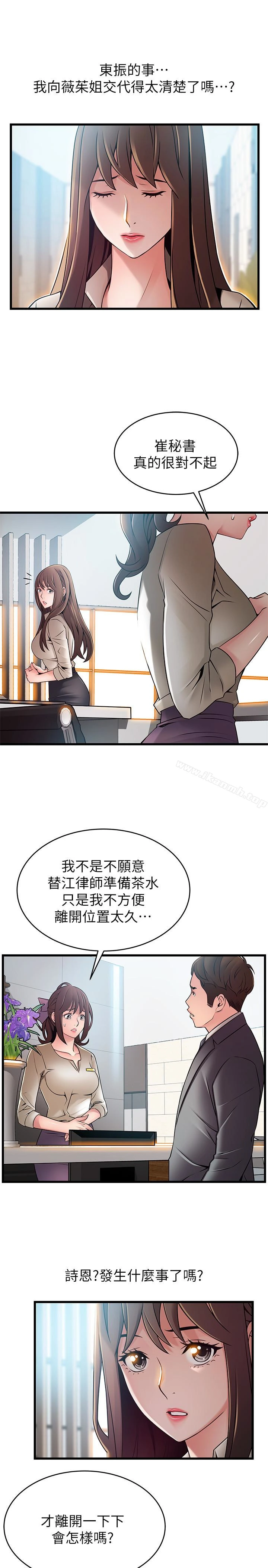 弱点 - 第58话-做完之后就别往来 - page 20