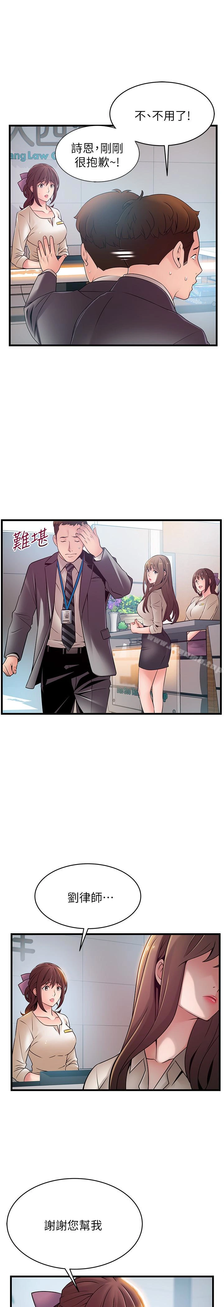 弱点 - 第58话-做完之后就别往来 - page 28