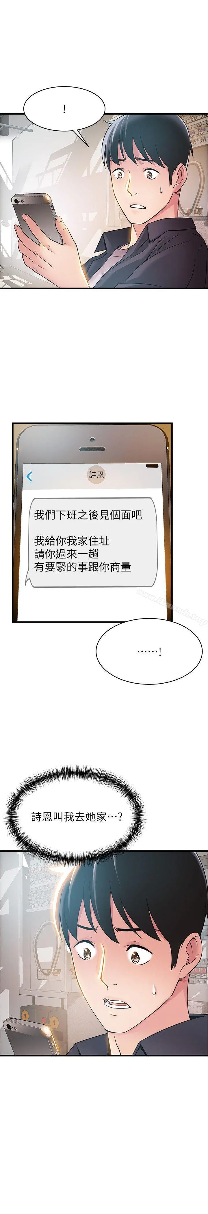 弱点 - 第19话-诗恩约我去她家 - page 2