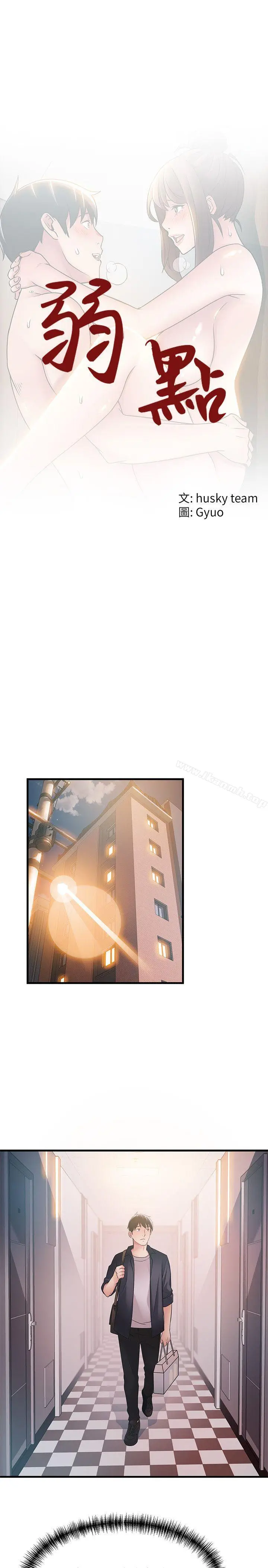 弱点 - 第19话-诗恩约我去她家 - page 4