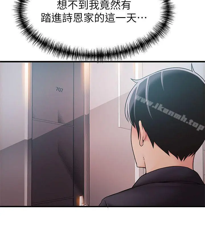 弱点 - 第19话-诗恩约我去她家 - page 5