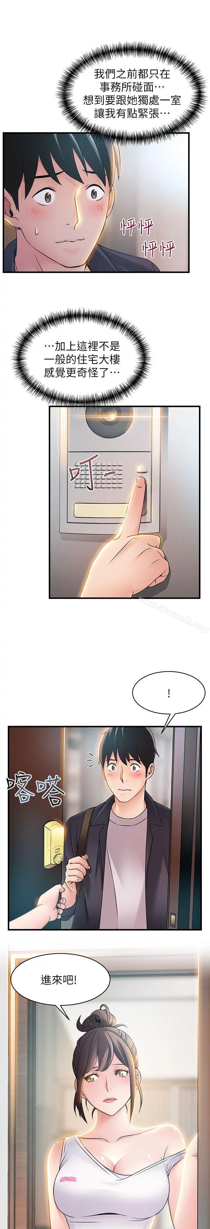 弱点 - 第19话-诗恩约我去她家 - page 6