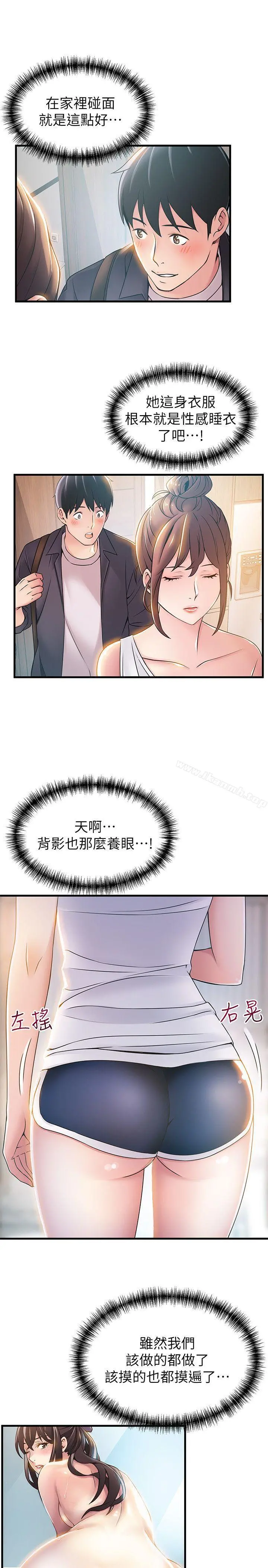 弱点 - 第19话-诗恩约我去她家 - page 8