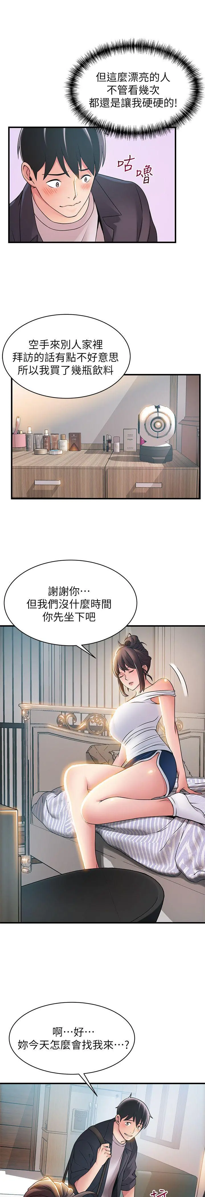 弱点 - 第19话-诗恩约我去她家 - page 10