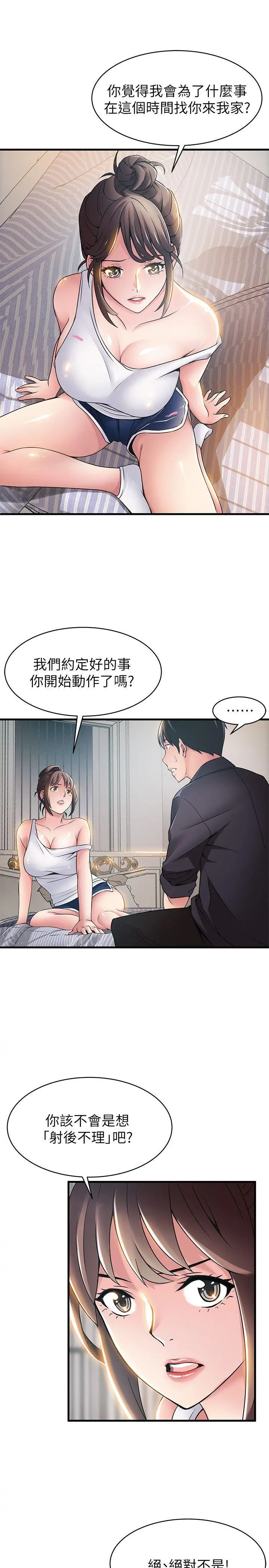 弱点 - 第19话-诗恩约我去她家 - page 12
