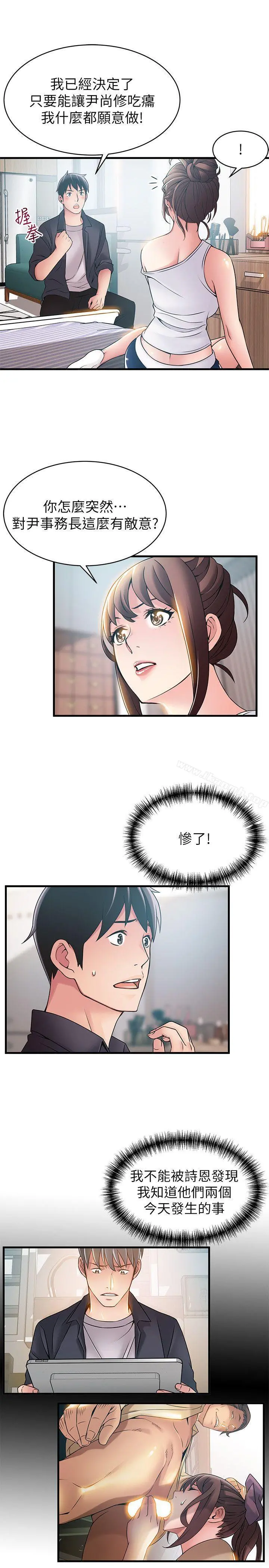 弱点 - 第19话-诗恩约我去她家 - page 14