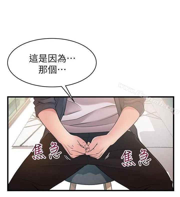 弱点 - 第19话-诗恩约我去她家 - page 15