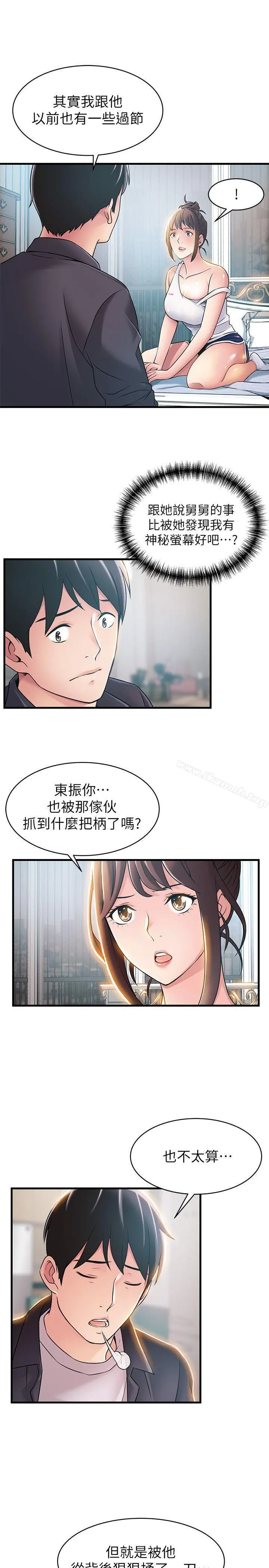 弱点 - 第19话-诗恩约我去她家 - page 16