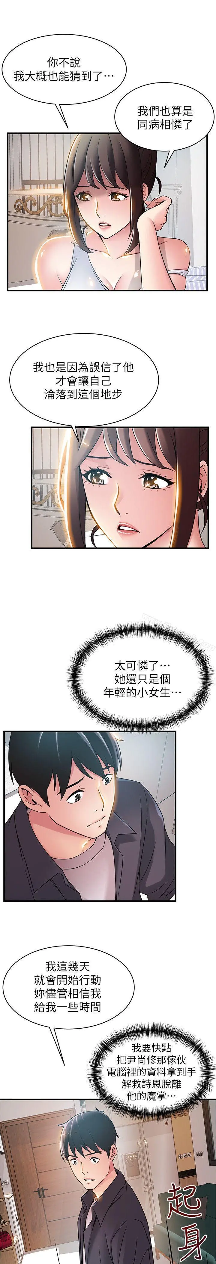 弱点 - 第19话-诗恩约我去她家 - page 18