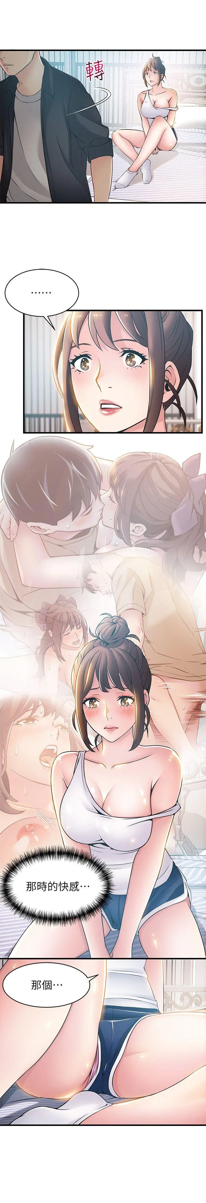弱点 - 第19话-诗恩约我去她家 - page 20