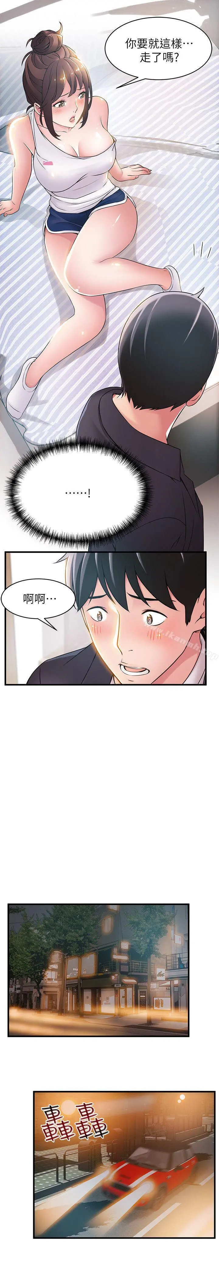 弱点 - 第19话-诗恩约我去她家 - page 22