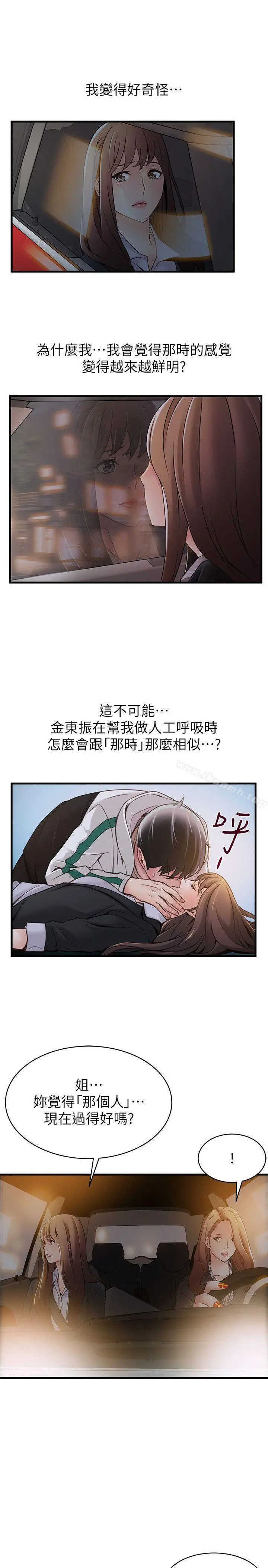 弱点 - 第19话-诗恩约我去她家 - page 24